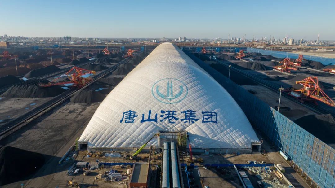 ‌唐山港京唐港区的煤炭堆场气膜解密